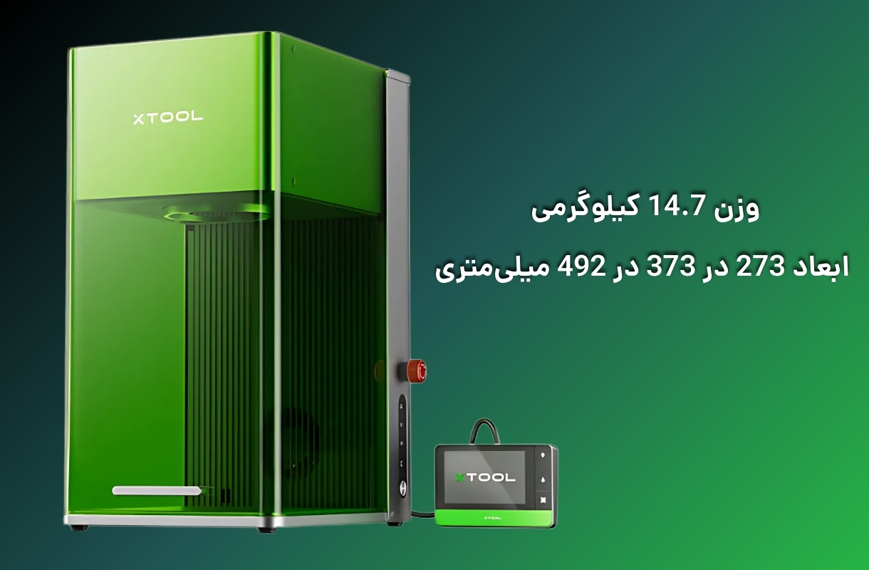 وزن و ابعاد لیزر برش و حکاکی ایکس تول مدل F1 Ultra - قشم خرید